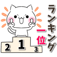 [LINEスタンプ] ねこ♡【ラ行】を極める