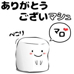 [LINEスタンプ] マッシュマロマロ